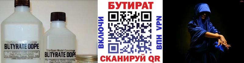 Бутират бутик  Горно-Алтайск 