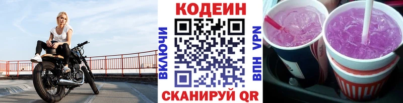 как найти Горно-Алтайск Кодеин Purple Drank